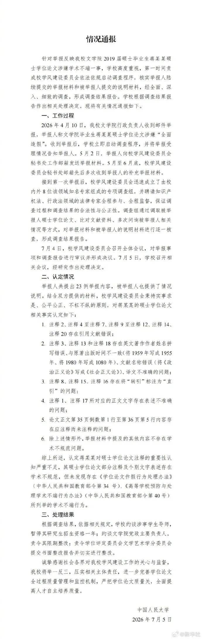 人大通报蒋方舟“未发现学术不端”，但导师被停招一年——这到底是罚谁呢？