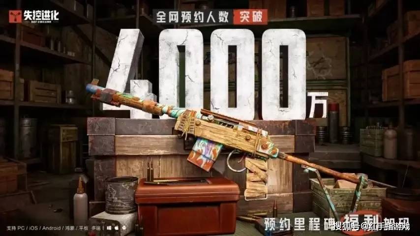 全网预约破4000万！《失控进化》预下载开启！7.9全平台公测！公测福利与新手顶级生存开荒指南