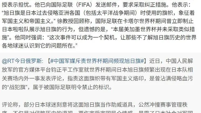 上海球迷穿日本球衣庆祝日本大胜!知名教授:汉奸言行应受惩戒