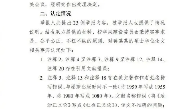 人大通报蒋方舟“未发现学术不端”，但导师被停招一年——这到底是罚谁呢？