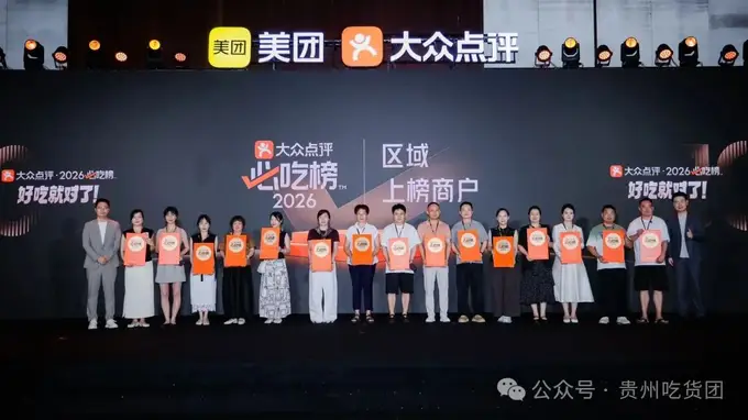“必吃榜”十周年广邀华中上榜商家齐聚长沙,贵州省上榜商户数达89家