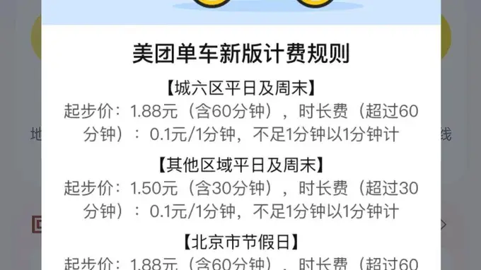 共享单车集体涨价!起步价逼近2元,骑10分钟反而更贵了?