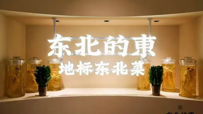 长春好吃的东北菜馆大揭秘