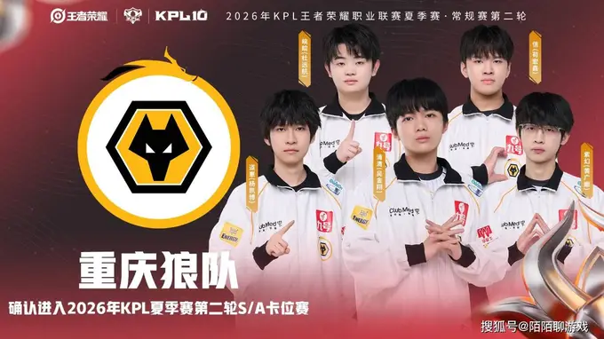 2026KPL夏季赛第二轮落幕 TTG全胜晋级 小胖带队创纪录