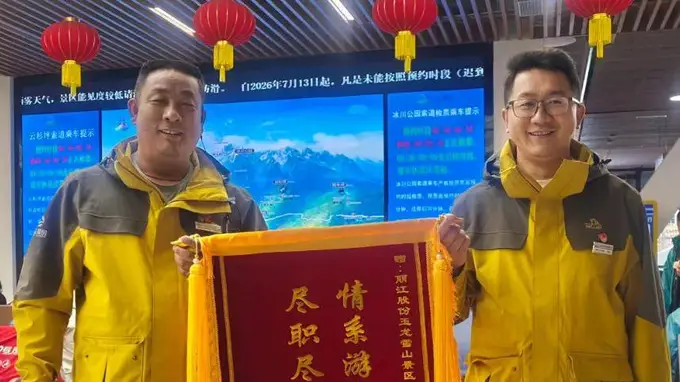 玉龙雪山景区优质服务获游客点赞 巡逻班组雨夜护送游客平安出山