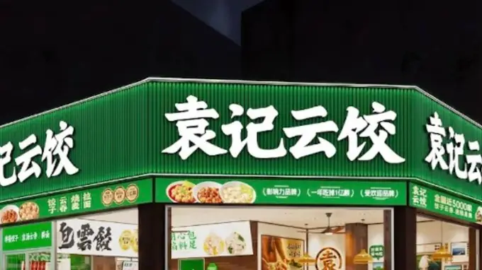 袁记食品更新招股书 2025年营收逼近28亿全球门店达4773家