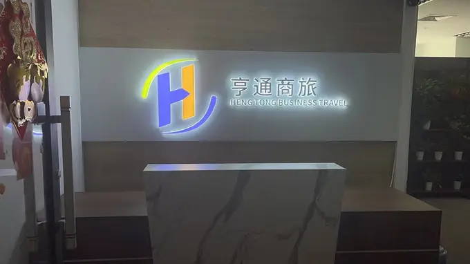 团队出行选票务代理？先认准这些核心判定维度与适配场景