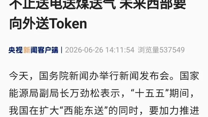 不只是“西电东送”,又一个国运级风口来了