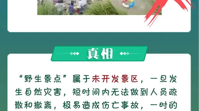 【关注】汛期+暑期!户外游玩这份安全提示请收好