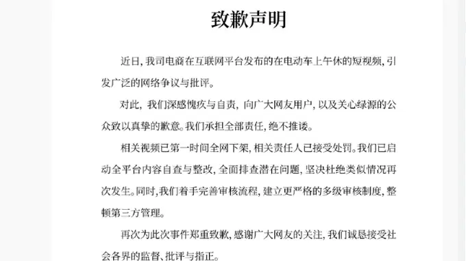 绿源电动车宣传视频疑似擦边,官方致歉:承担全部责任,相关视频已第一时间全网下架,相关责任人已接受处罚