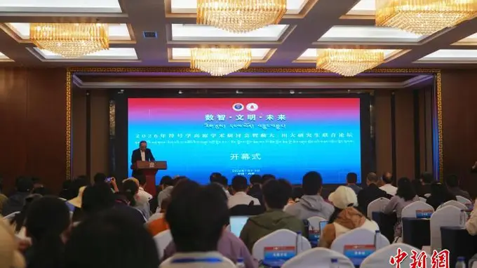 符号学高原学术研讨会在拉萨开幕 聚力共建高原文化研究新高地