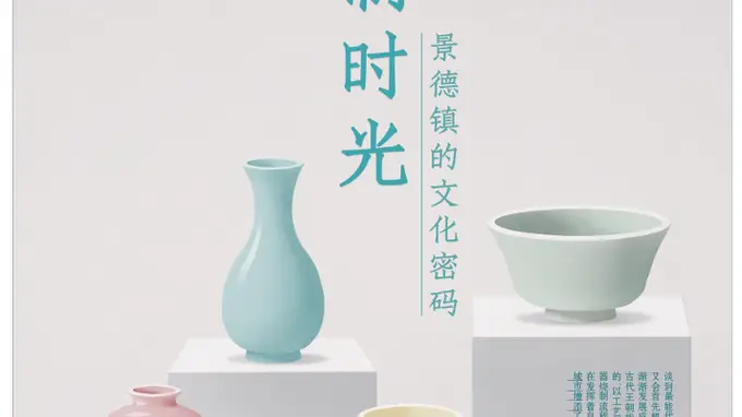 年轻设计师的陶瓷之旅