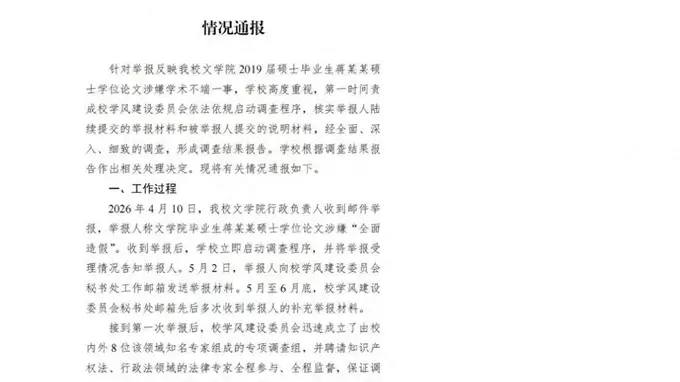 中国人民大学：未发现蒋方舟存在学术不端行为