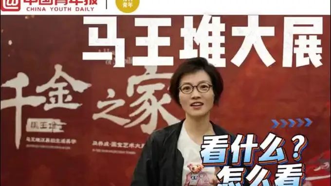 有料青年|马王堆大展究竟怎么看？看什么？