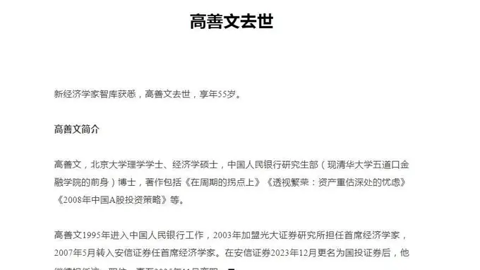 券商卖方研究领域巨星陨落,知名经济学家高善文去世,最近一次公开亮相是在10个月前,曾多次对资本市场给出前瞻判断,精准预测2007年大牛市,联合校友向北大捐款3000万