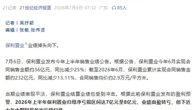 疯狂拿地拍地王的保利，十年来首次亏损了
