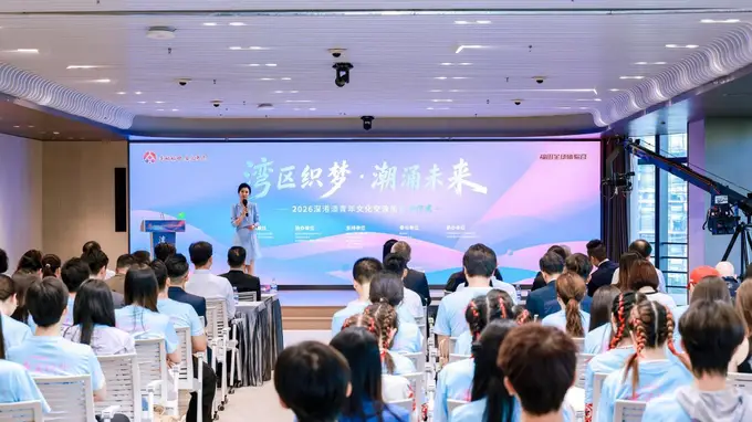 2026深港澳青年文化交流周启动