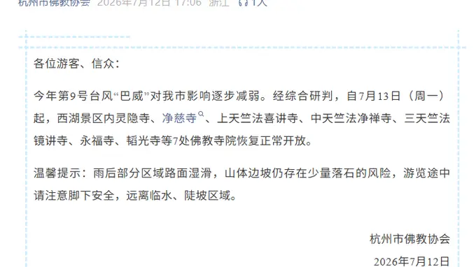 最新通告：杭州灵隐寺等明起恢复开放