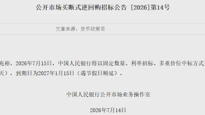 1.4万亿元!央行明日操作