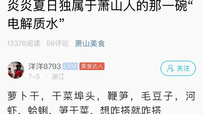 萧山人的夏天,少不了这一碗!