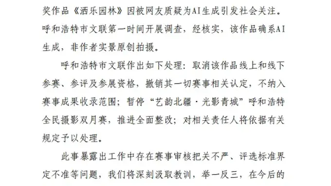 摄影比赛一等奖作品被指AI生成？官方通报