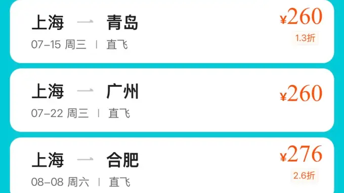 抄底了!上海飞多地机票价格跌破300元!网友:心动!趁涨价前赶紧捡漏
