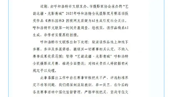 官方通报摄影比赛一等奖疑AI生成