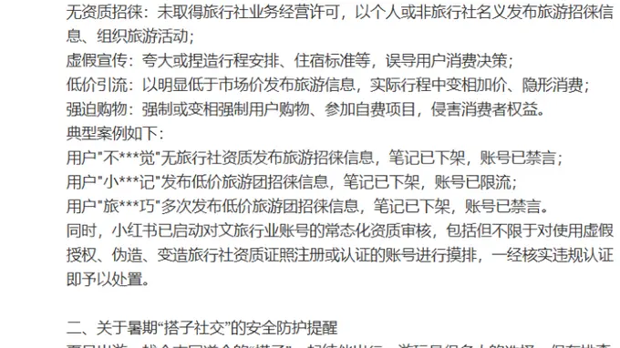 小红书对“运动搭子”“户外搭子”等搜索词进行内容规范