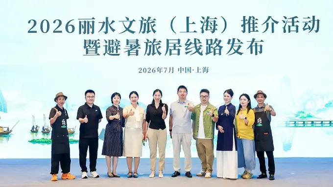 丽水发布避暑旅居精品线路，广发“秀山丽水新村民”邀请函