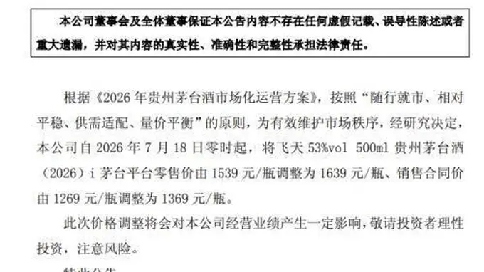 茅台宣布：18日零时起涨价！