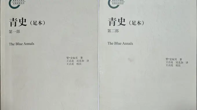 高山杉｜罗列赫和他译注的《恰译师传》