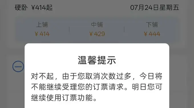 女子带娃购票多次被分到上铺,取消3次后被限购,12306:建议到车站购买,线上系统仅对60周岁以上老年旅客自动优先分配下铺