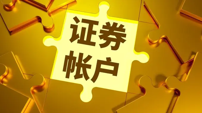 被跨省开通证券账户,文盲老人岂能沦为银行“韭菜”