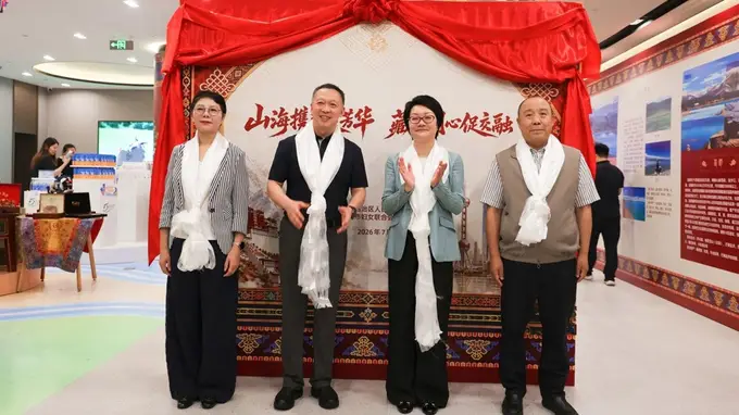 山海携手绽芳华 藏沪同心促交融——“藏品入沪”主题活动亮相上海巾帼园