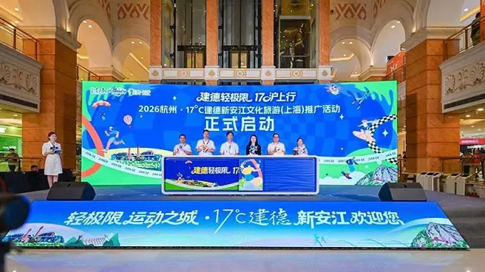 17℃建德轻极限IP再升级,一站式解锁长三角避暑潮玩新赛道