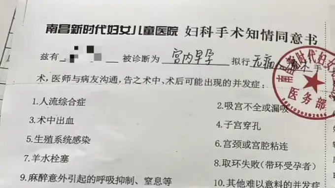 男子称女儿被民营医院不知情流产 监护人拒认协议签字人 市卫健部门已介入调查