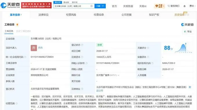 东华软件1亿成立算力科技公司