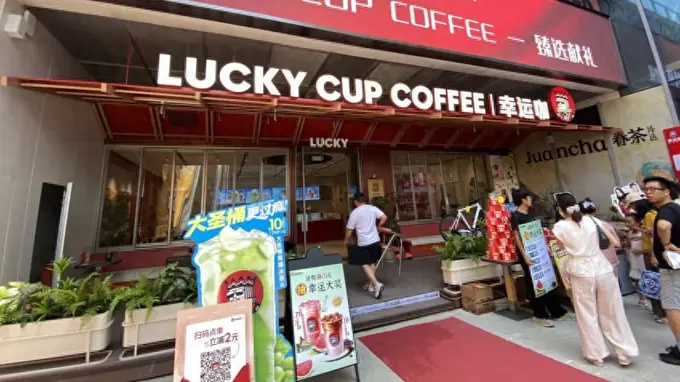 开出全国首家臻选店 幸运咖“升咖”动作持续推进