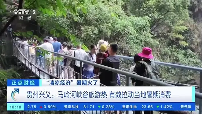 23℃清凉爆火马岭河峡谷 贵州兴义暑期消费靠这股劲儿拉动