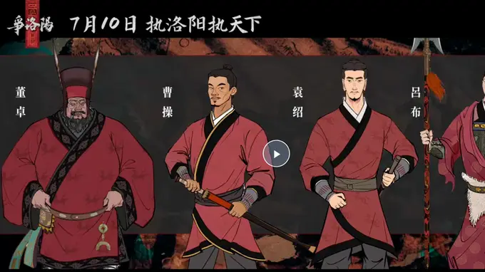 三国第一部：争洛阳》主创打造历史动画 引年轻人与古人同频共振