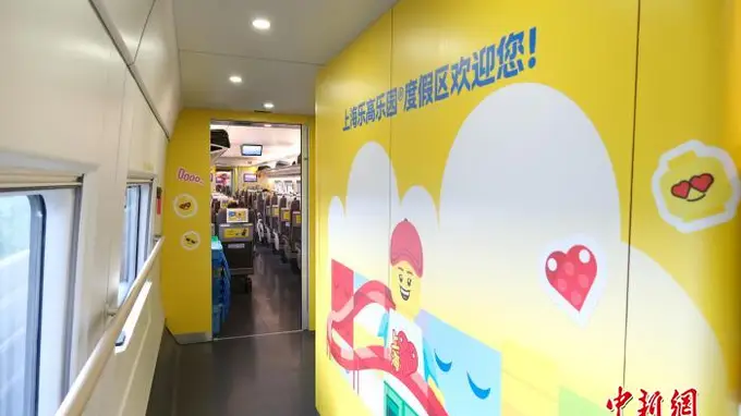 7月24日中国首列上海乐高乐园主题列车开行 沉浸式积木体验随轨启程