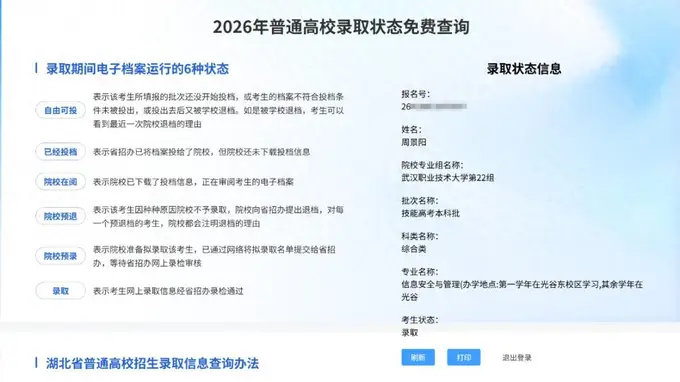 湖北男生技能高考获687分全省第一 喂完鱼查到被武汉职业技术大学录取 立志当网络工程师