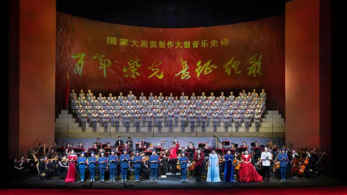 国家大剧院大型音乐史诗《百年荣光·长征组歌》激情唱响 经典乐章赓续红色精神