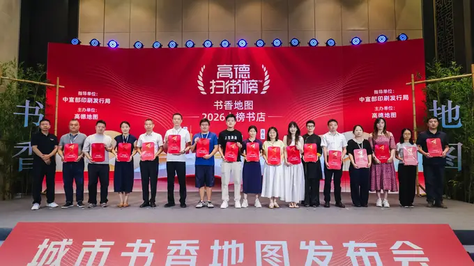 高德扫街榜城市书香地图发布 AI飞行街景带你云逛杭州甄选书店