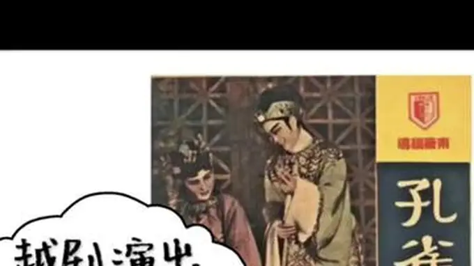 越剧120岁生日献礼 首部系统整理越剧演出说明书文献萃编亮相上海
