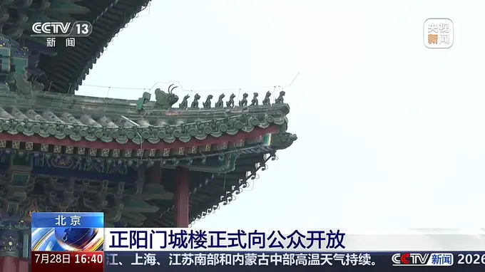 正阳门城楼正式开放 北京中轴线10条主题游览线路同步推出