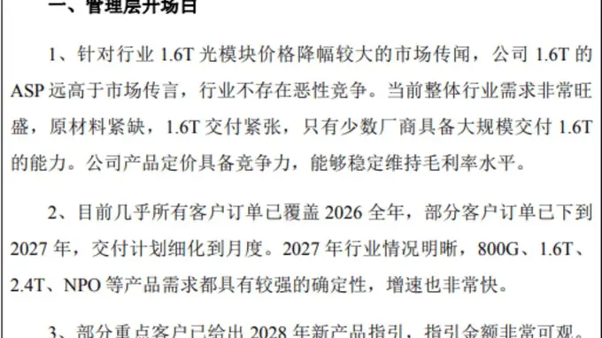 “易中天”集体释放利好！中际旭创董事长提议80亿回购，深夜澄清1.6T降价谣言，昨日大跌15%市值蒸发近1800亿后，今日股价猛涨6%