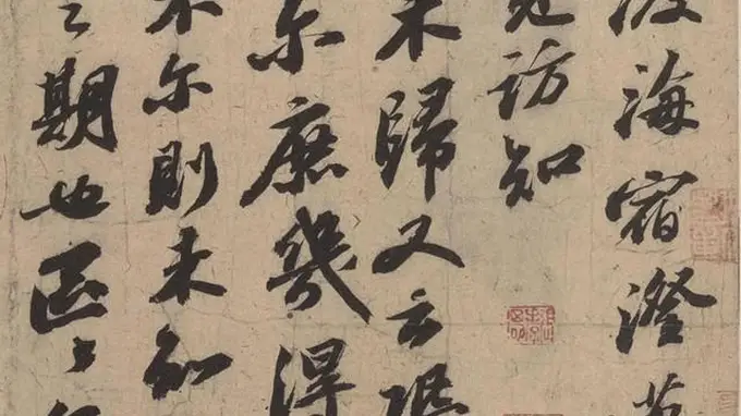 人文齐鲁：苏东坡渡海归 儋州留诗寄黎情