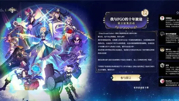 FGO十周年 见证者们的八年半共伴旅程