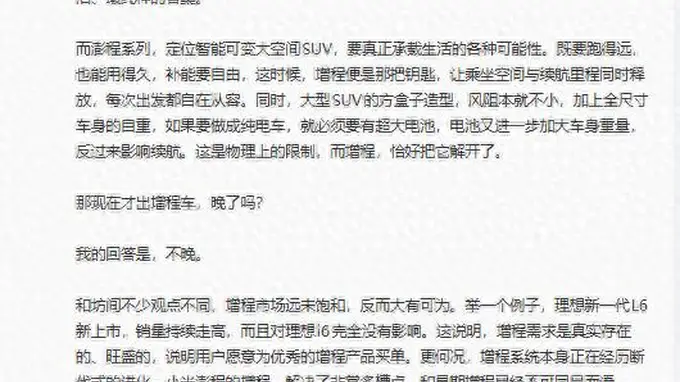 雷军李想增程赛道隔空对话 小米理想港股股价同步走高